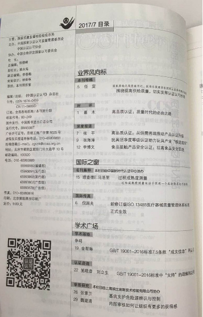 金幫琳老師撰寫文章被刊登在《中國認證認可》雜志與《質量與認證》雜志