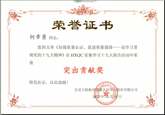 祝賀柯章勇和葉頌平獲得HXQC突出貢獻獎