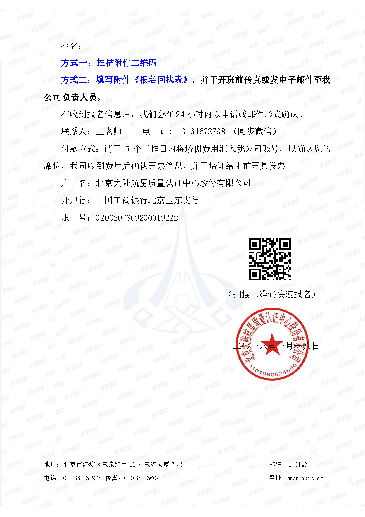 航星培字〔2018〕5號 關(guān)于舉辦&ldquo;質(zhì)量、環(huán)境管理體系外審員培訓&rdquo;的通知_頁面_4.jpg