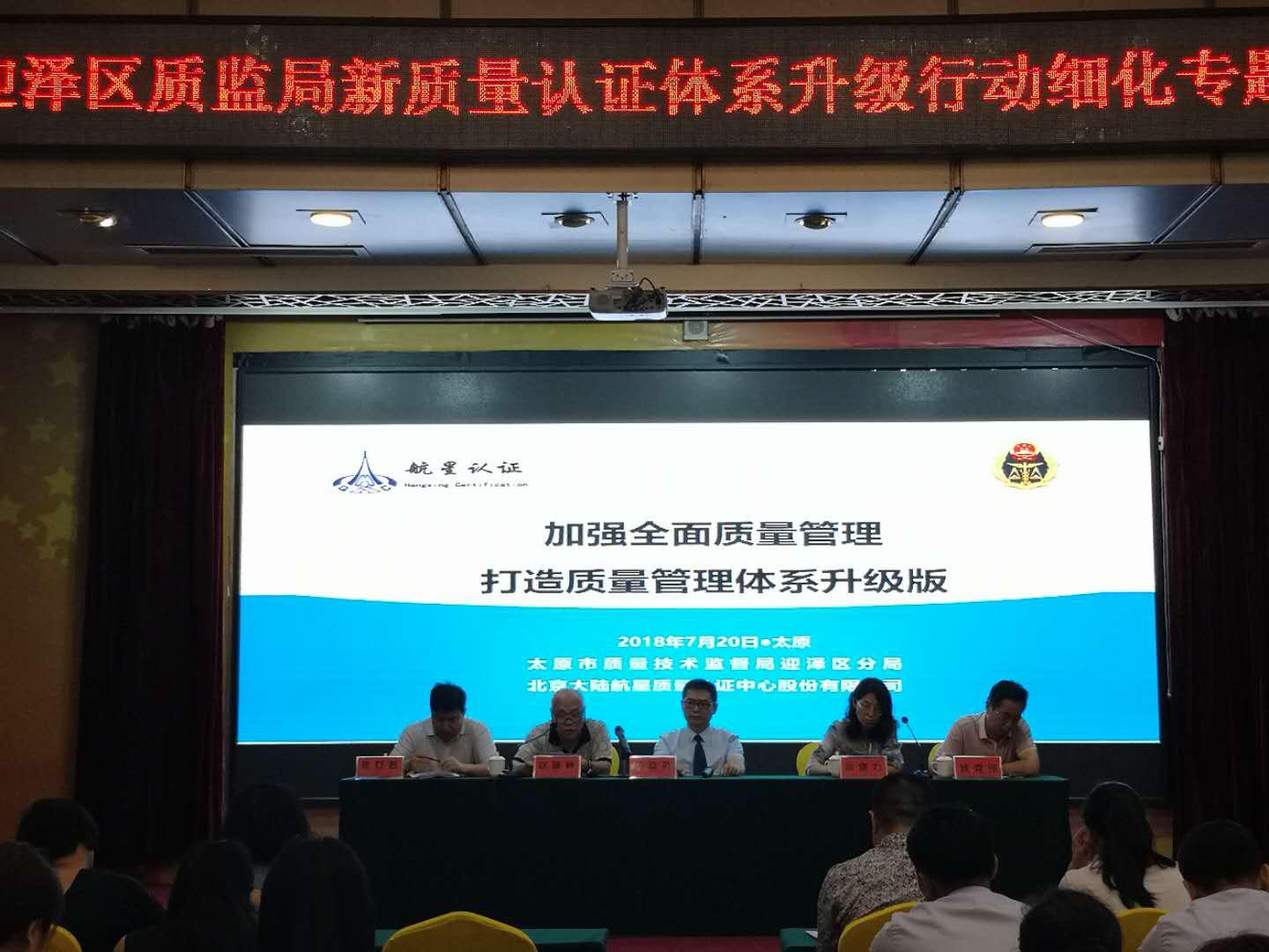 HXQC應(yīng)邀出席山西省太原市迎澤區(qū)質(zhì)監(jiān)分局召開關(guān)于《新質(zhì)量認(rèn)證體系升級(jí)行動(dòng)細(xì)化專題培訓(xùn)會(huì)》