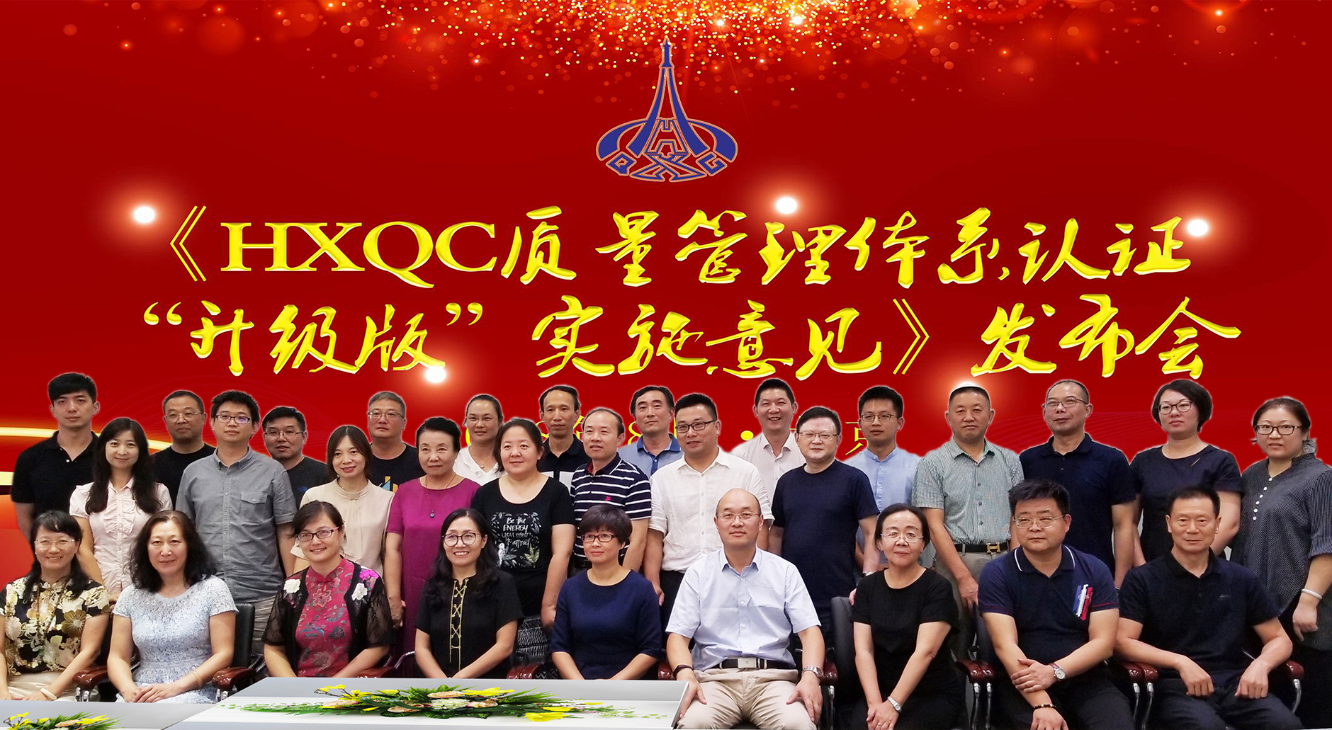 貫徹落實(shí)國務(wù)院、認(rèn)監(jiān)委文件 | HXQC發(fā)布《HXQC 質(zhì)量管理體系認(rèn)證升級(jí)版實(shí)施意見》