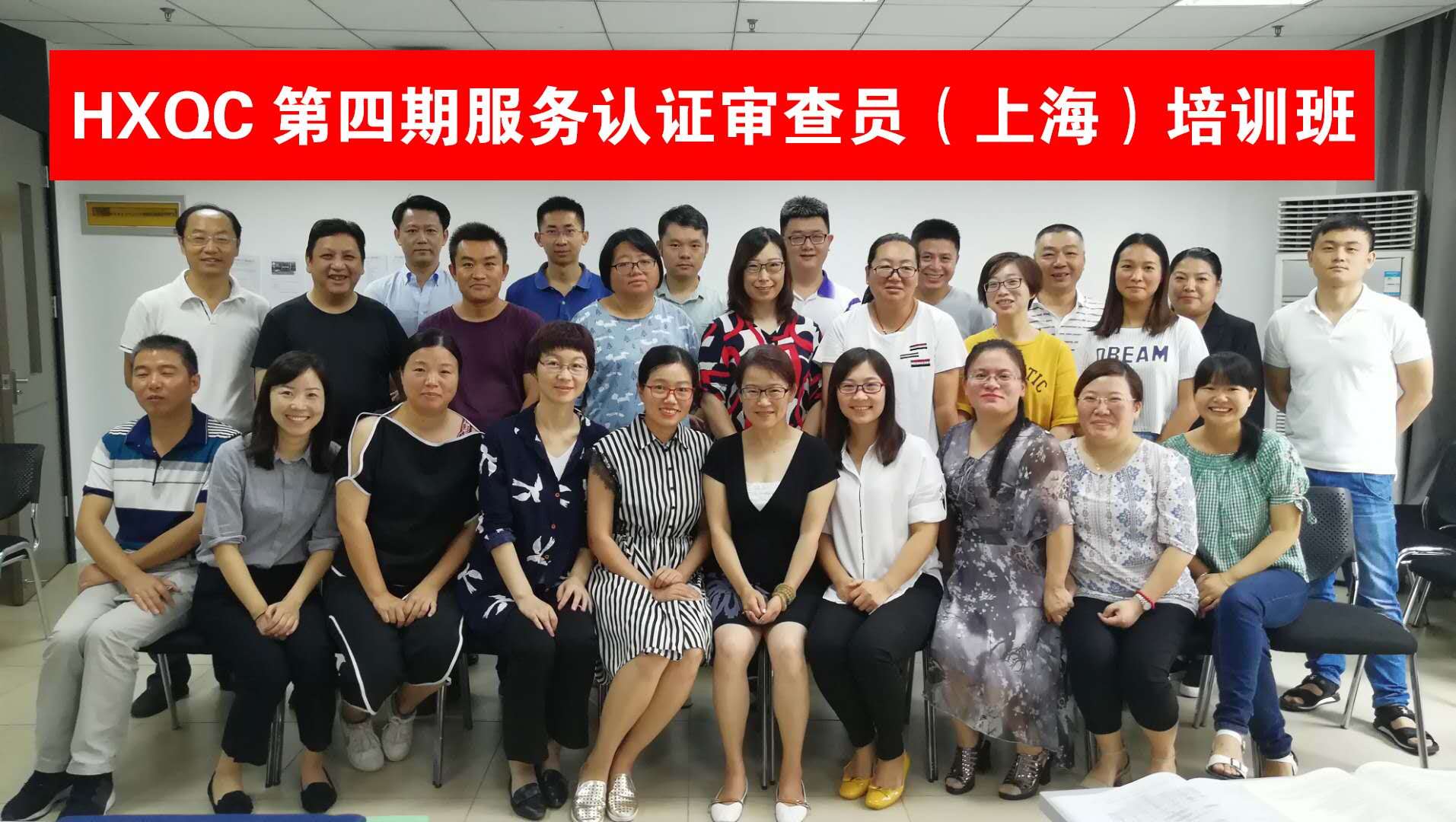 HXQC 第四期服務(wù)認證審查員（上海）培訓(xùn)班圓滿舉辦