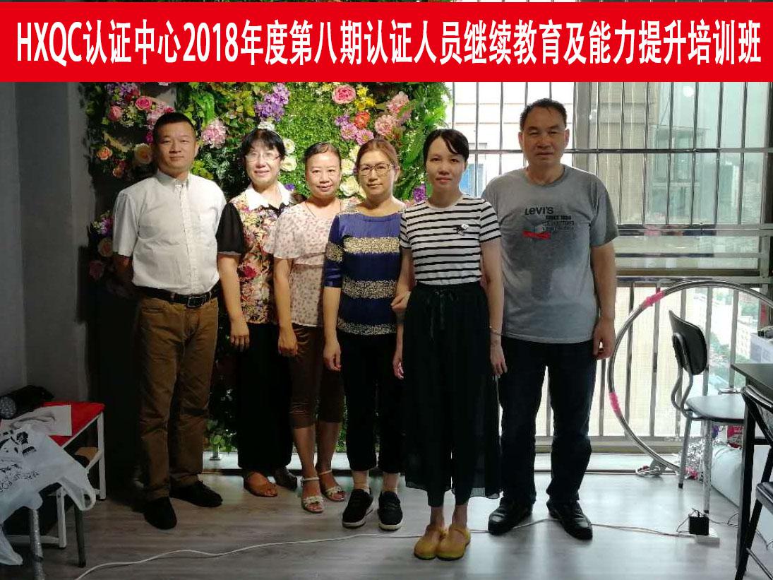 HXQC 2018年度第八期認證人員繼續(xù)教育及能力提升培訓(xùn) 在廣西南寧成功舉辦