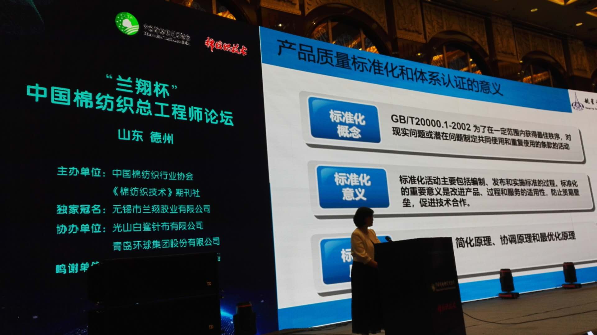 HXQC應(yīng)邀參加2018“藍翔杯”中國棉紡織總工程師論壇