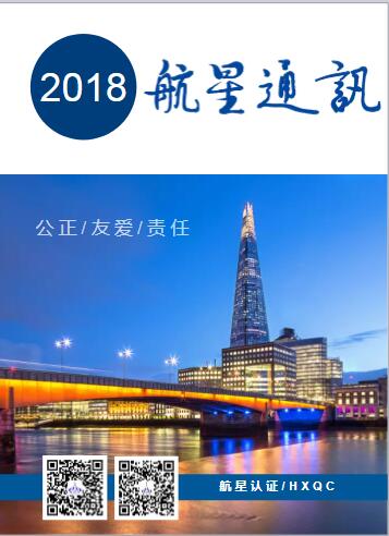 三期-《航星通訊》 發(fā)布了?。?！快來圍觀！