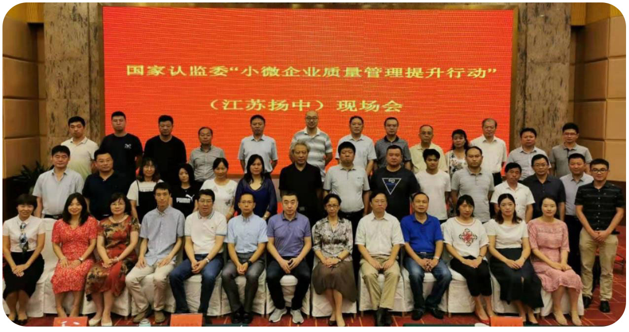HXQC積極參與國(guó)家認(rèn)監(jiān)委 “小微企業(yè)質(zhì)量管理提升行動(dòng)”