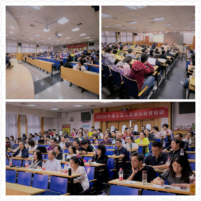 2019年度HXQC（北京區(qū)域）審核研討會暨認證人員繼續(xù)教育培訓圓滿落幕