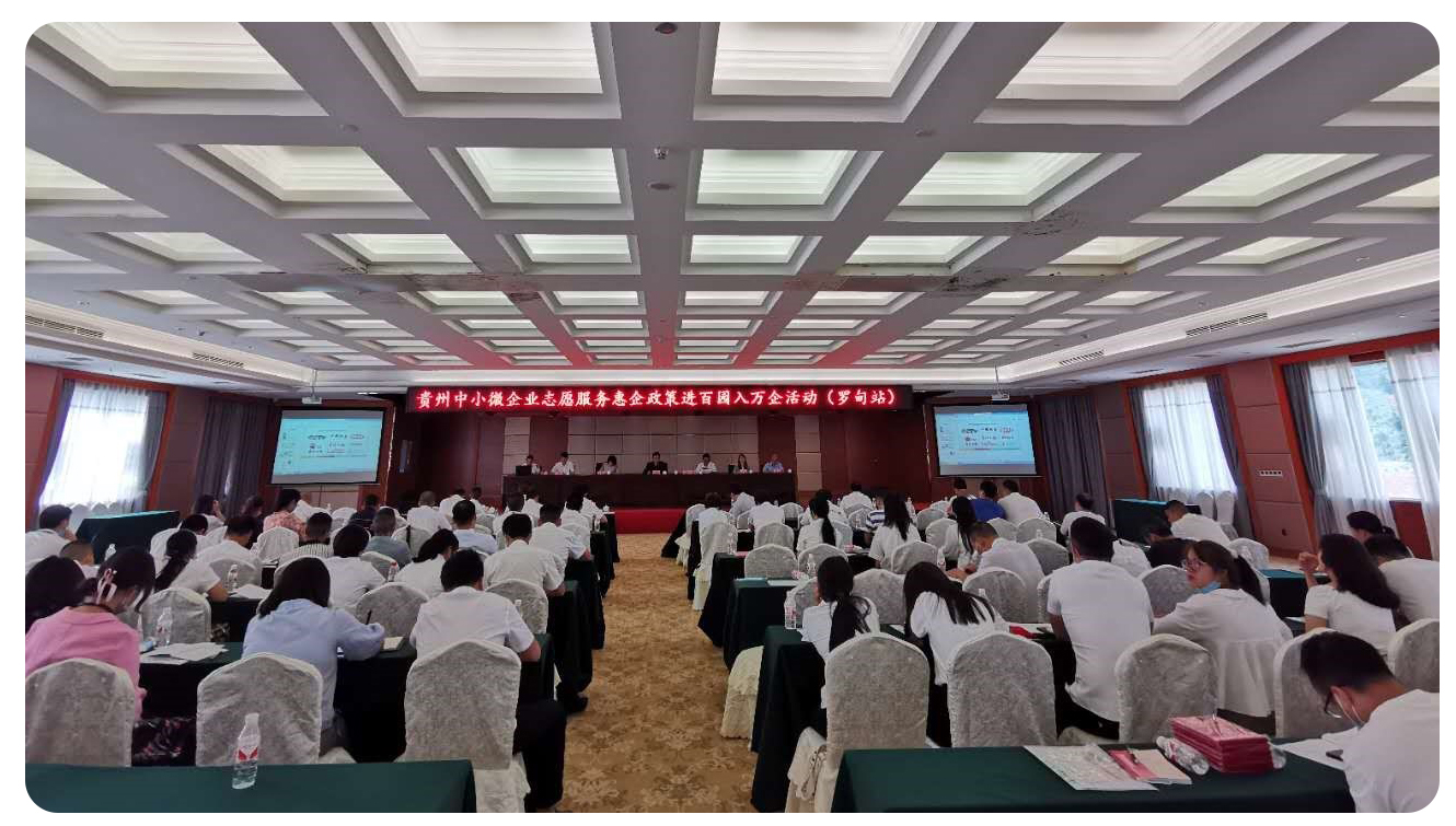 HXQC貴州分公司參加貴州省中小企業(yè)志愿服務(wù) 惠企政策進(jìn)百園入萬企活動（羅甸站）