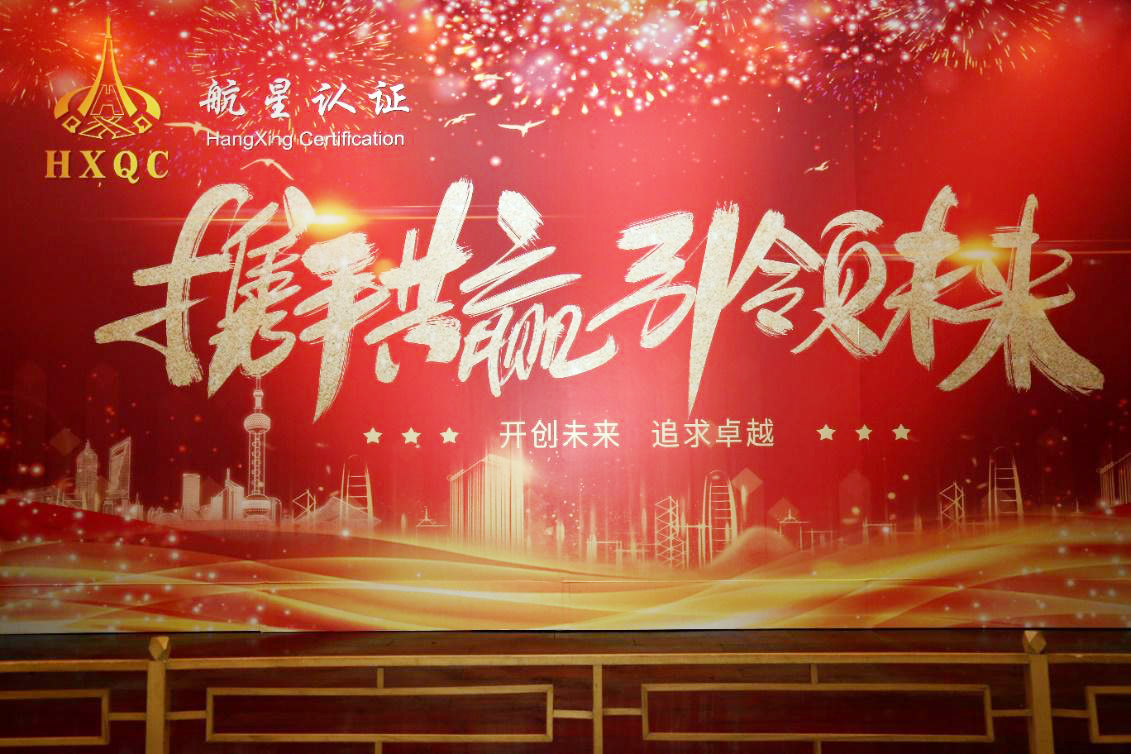 攜手共贏 引領(lǐng)未來 ——HXQC2021年元旦聯(lián)歡晚會(huì)在長(zhǎng)峰酒店隆重舉行
