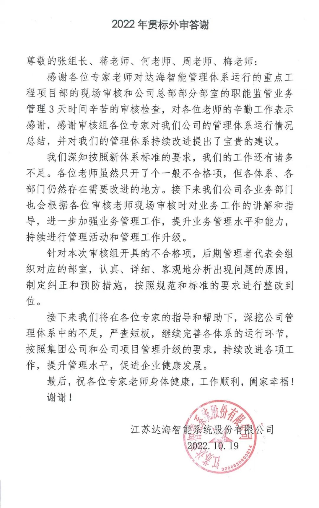 通力合作，攜手共進——HXQC審核組收到達海智能感謝信