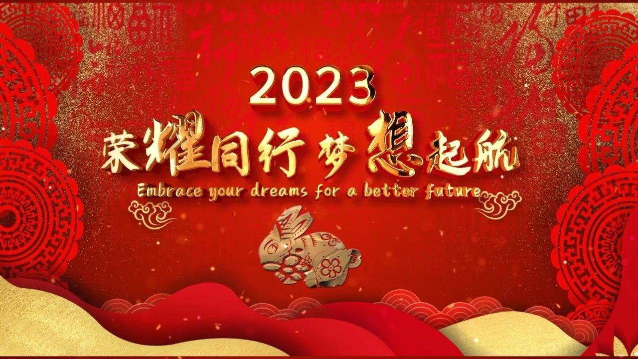 HXQC恭祝大家新年快樂 | 虎年送舊家家樂，兔歷迎春處處新