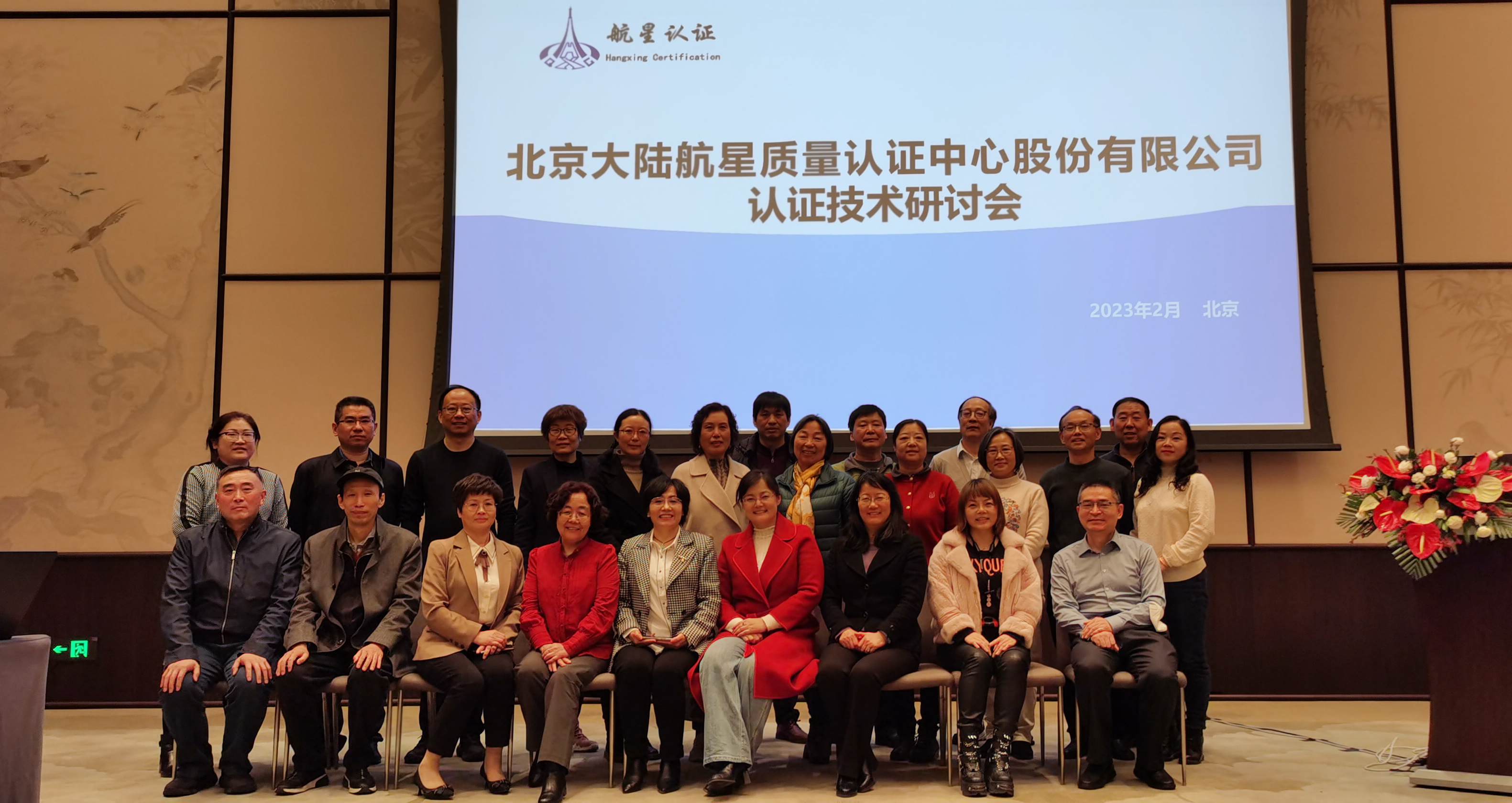 HXQC 2023年度第一次認(rèn)證審核技術(shù)研討會在京召開