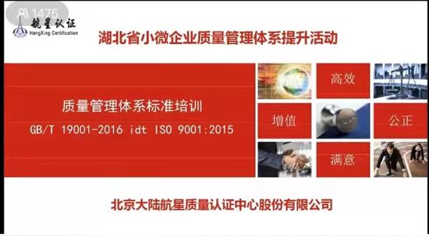 HXQC圓滿舉辦2023年湖北省小微企業(yè)管理體系認(rèn)證提升首場培訓(xùn)