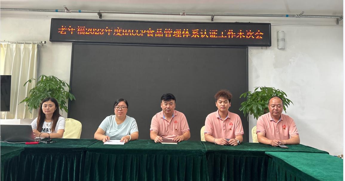 HXQC熱烈祝賀北京石景山區(qū)老年福養(yǎng)老服務(wù)中心順利通過危害分析與關(guān)鍵控制點（HACCP）體系年度復(fù)評（轉(zhuǎn)版）認(rèn)證