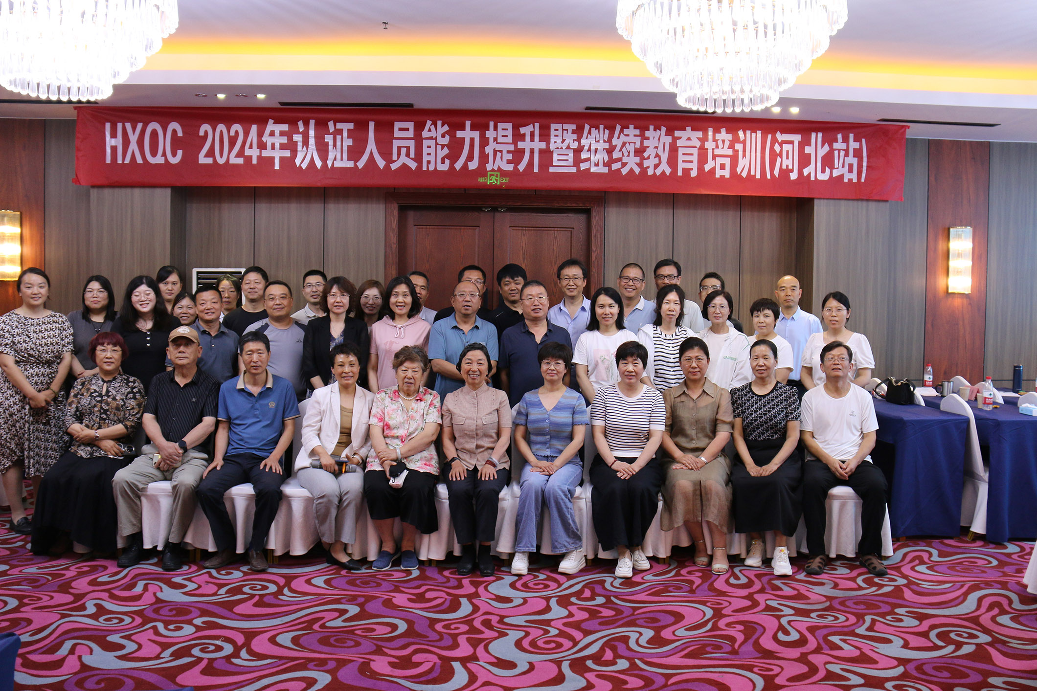 HXQC 2024年認證人員能力提升暨繼續(xù)教育（河北站）成功舉辦