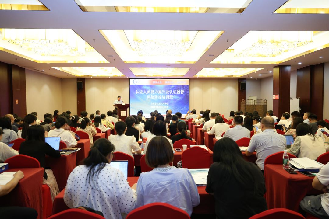 HXQC積極參加山東省認(rèn)證人員能力提升與監(jiān)管風(fēng)險(xiǎn)防控培訓(xùn)