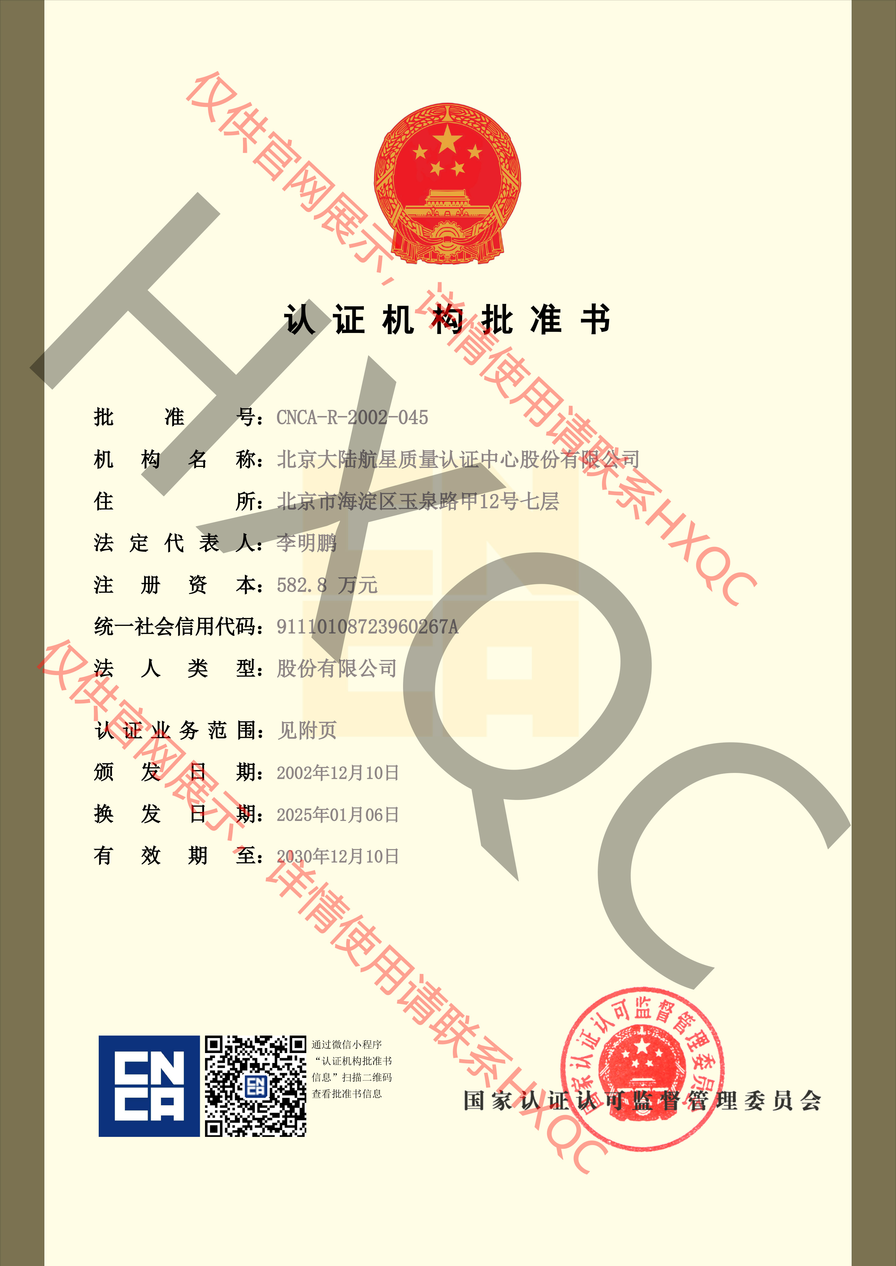 HXQC榮獲知識產權管理體系認證資質